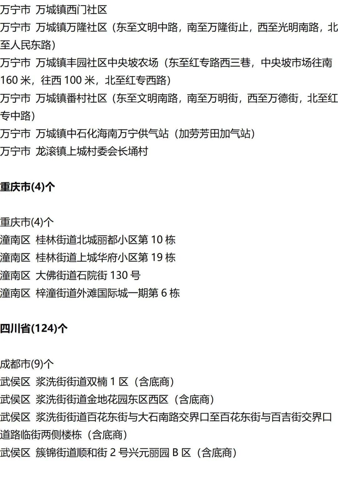 9月20日外省入(返)衡人员健康管理措施清单