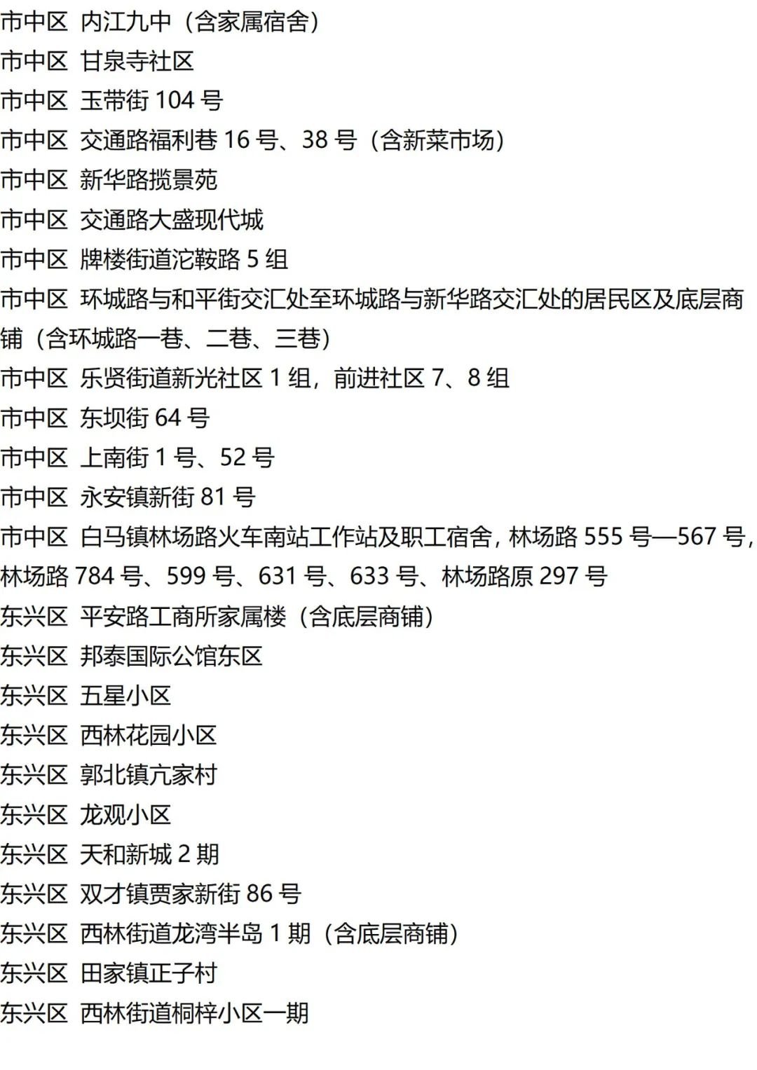 9月20日外省入(返)衡人员健康管理措施清单