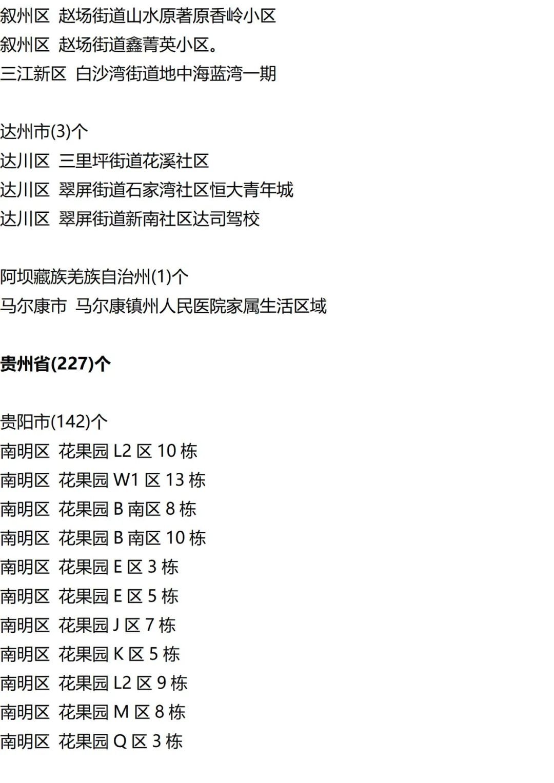 9月20日外省入(返)衡人员健康管理措施清单