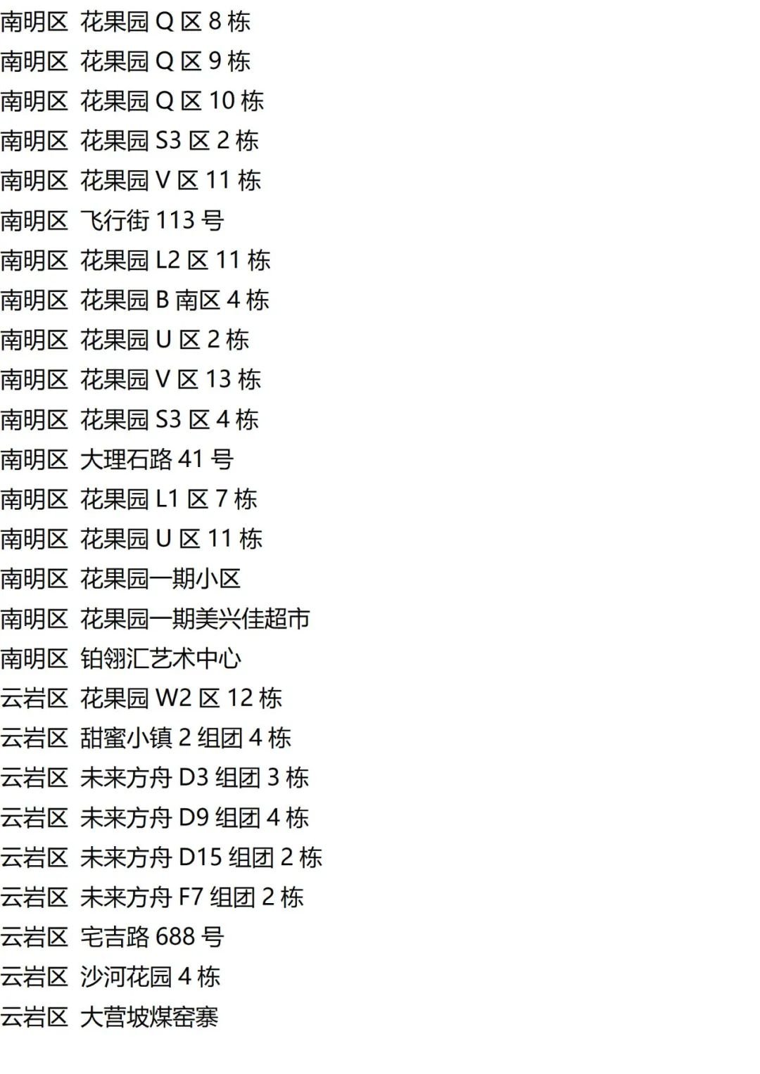 9月20日外省入(返)衡人员健康管理措施清单