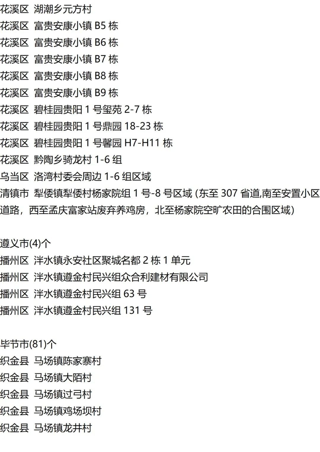 9月20日外省入(返)衡人员健康管理措施清单