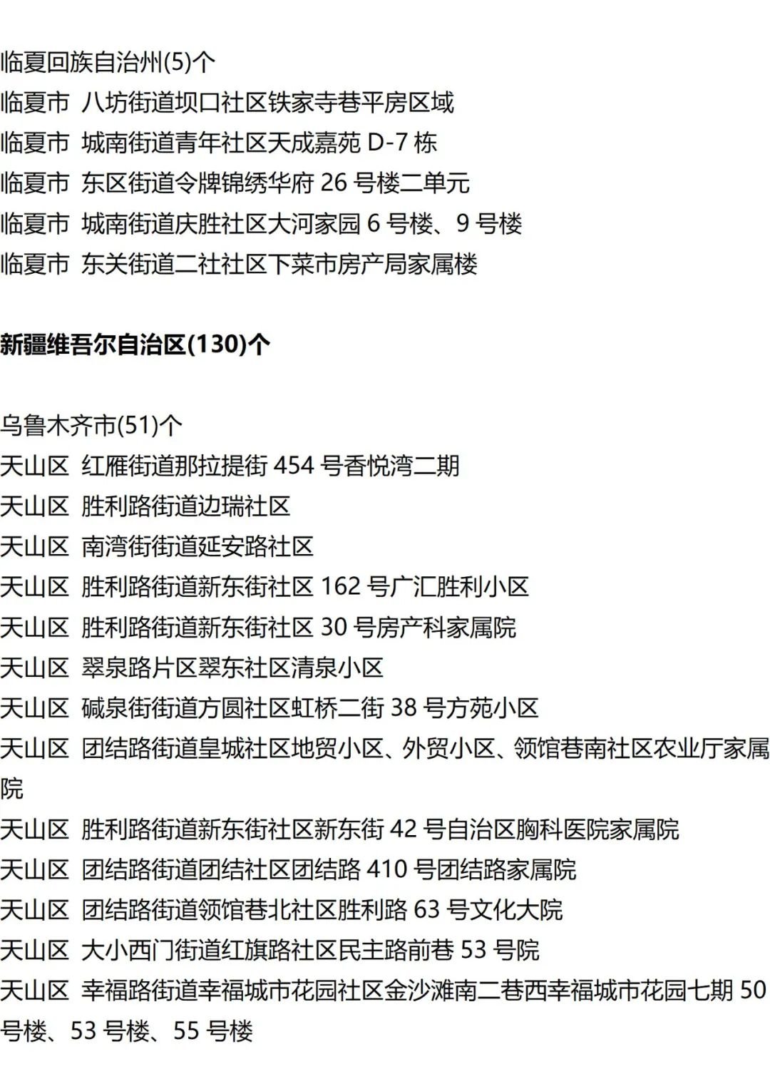 9月20日外省入(返)衡人员健康管理措施清单