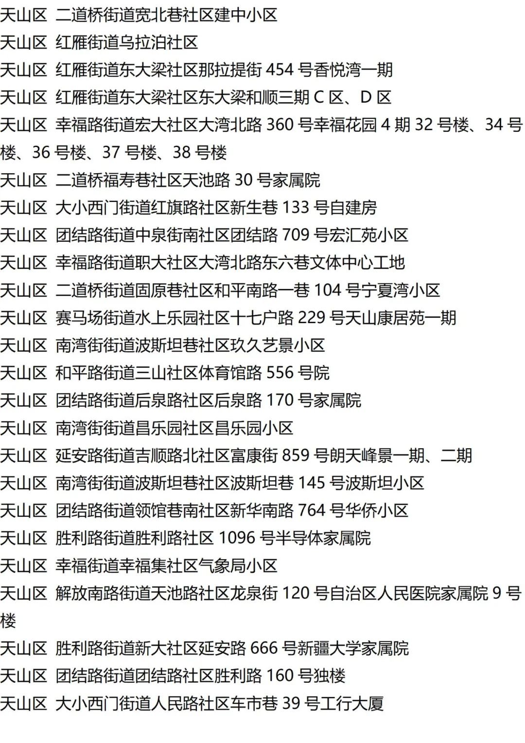 9月20日外省入(返)衡人员健康管理措施清单