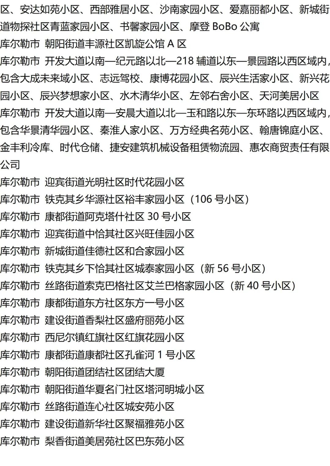 9月20日外省入(返)衡人员健康管理措施清单