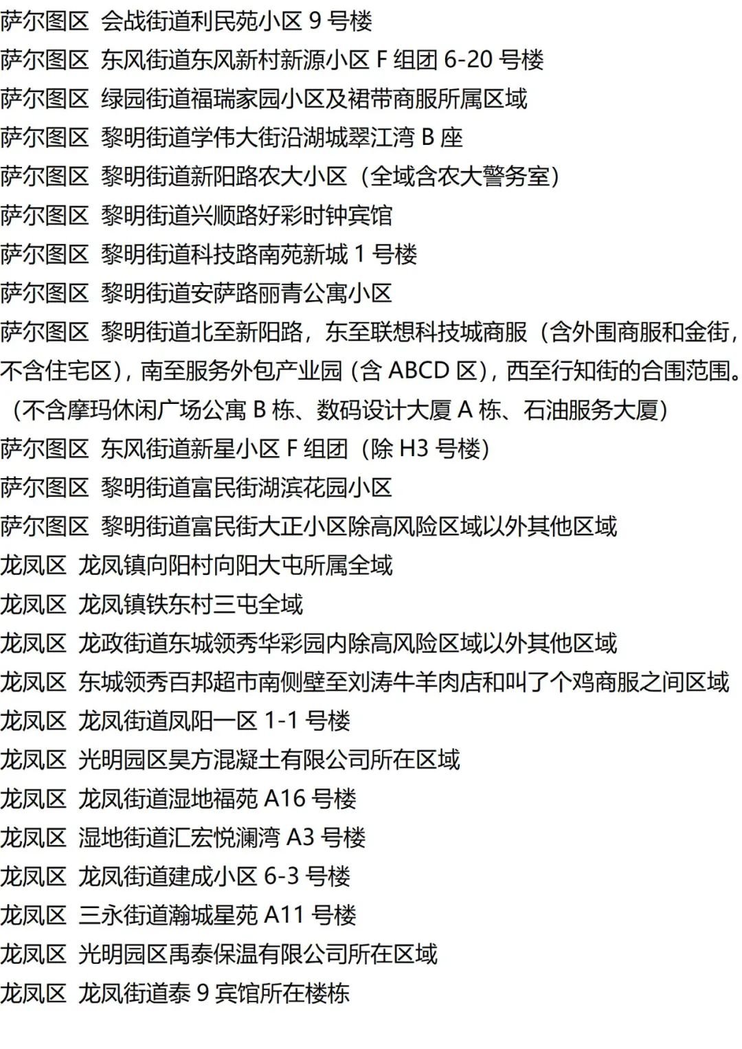 9月20日外省入(返)衡人员健康管理措施清单