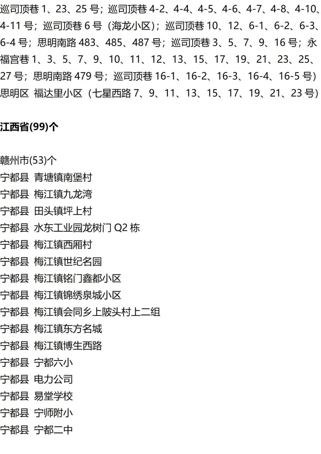 9月20日外省入(返)衡人员健康管理措施清单