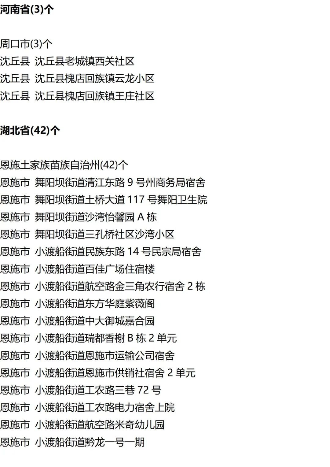 9月20日外省入(返)衡人员健康管理措施清单