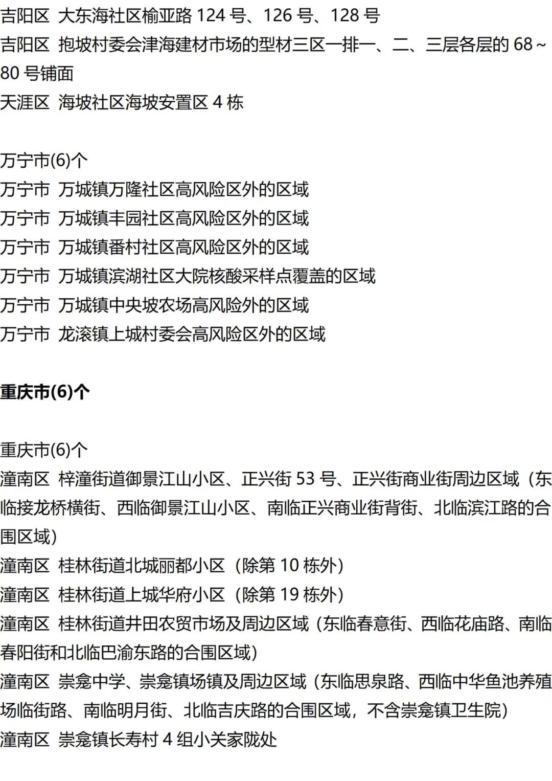 9月20日外省入(返)衡人员健康管理措施清单