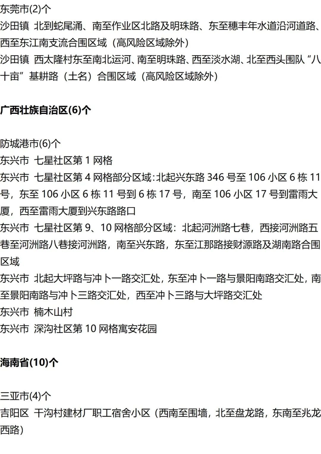 9月20日外省入(返)衡人员健康管理措施清单