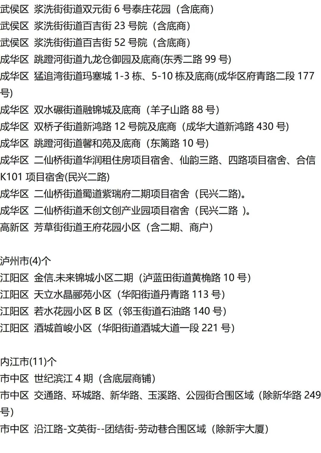 9月20日外省入(返)衡人员健康管理措施清单