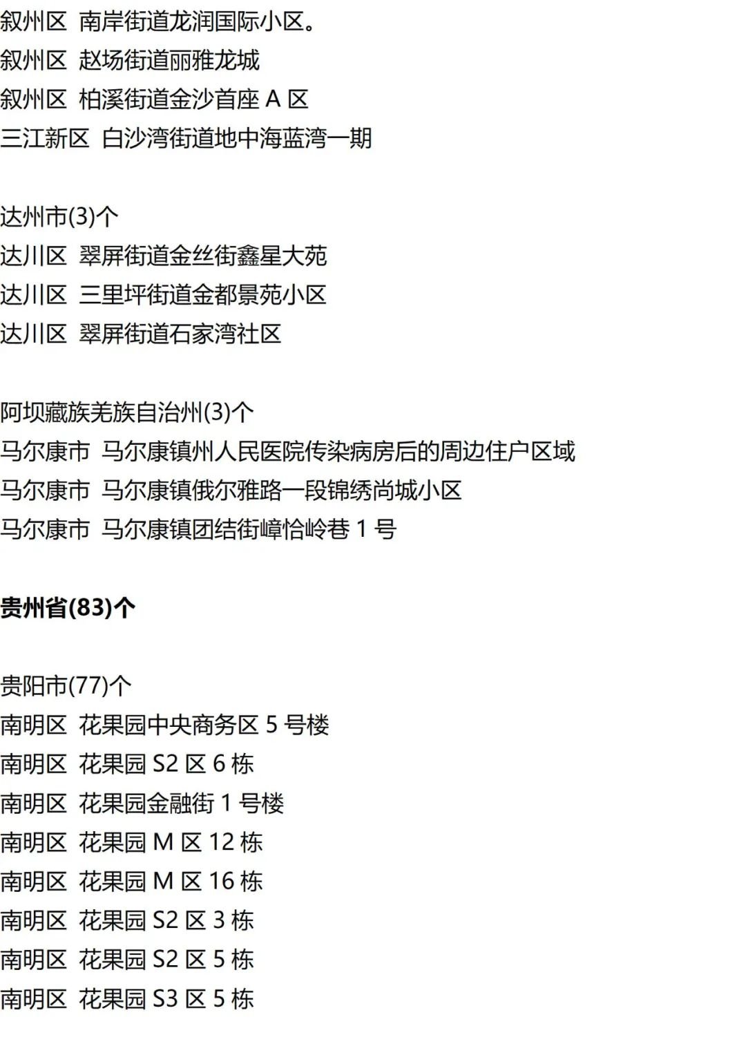 9月20日外省入(返)衡人员健康管理措施清单