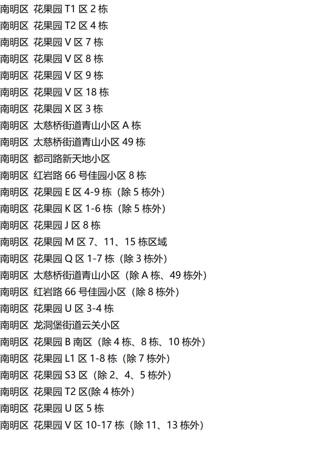 9月20日外省入(返)衡人员健康管理措施清单