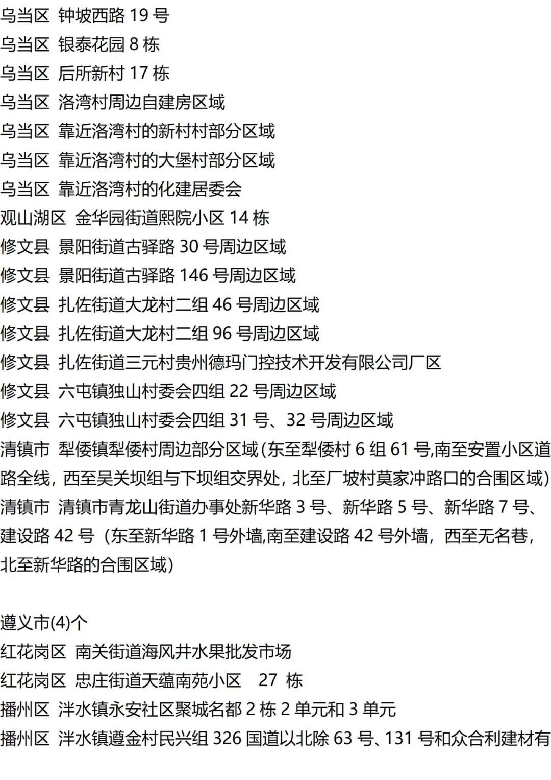 9月20日外省入(返)衡人员健康管理措施清单