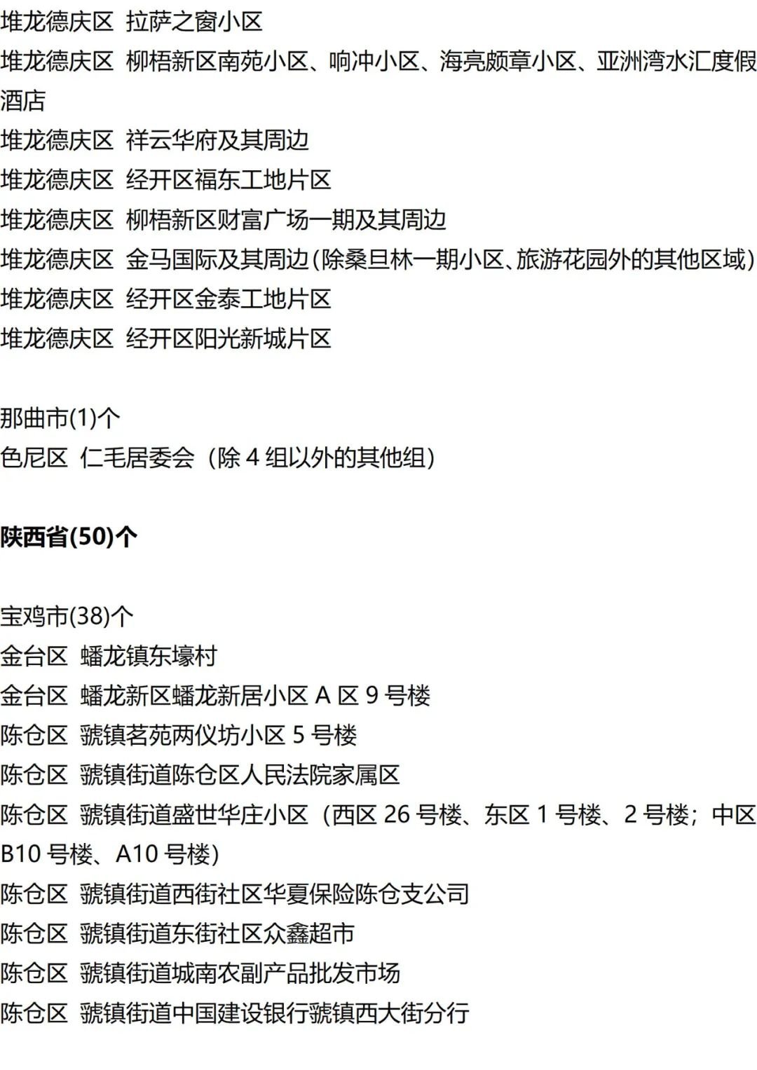 9月20日外省入(返)衡人员健康管理措施清单