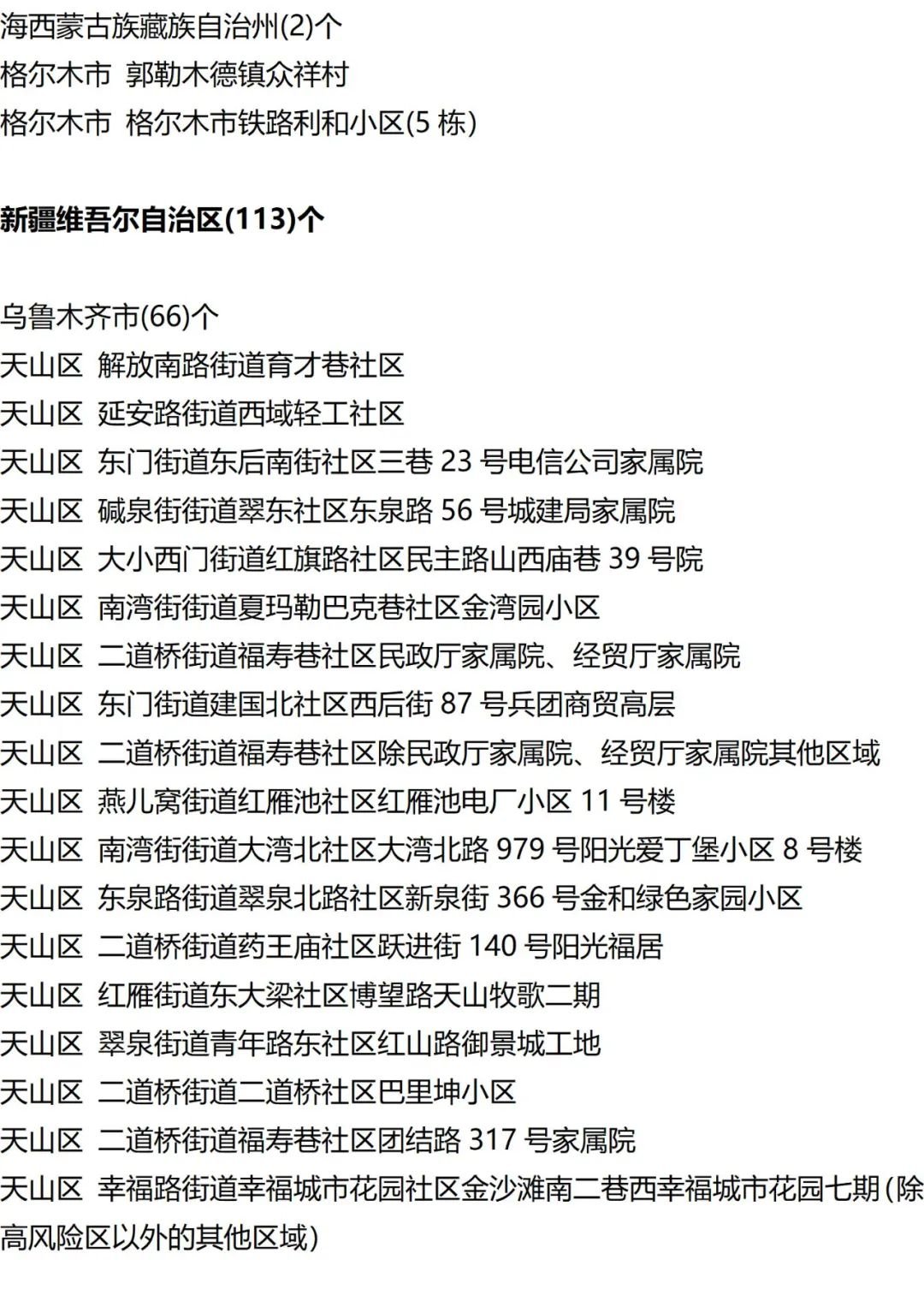 9月20日外省入(返)衡人员健康管理措施清单