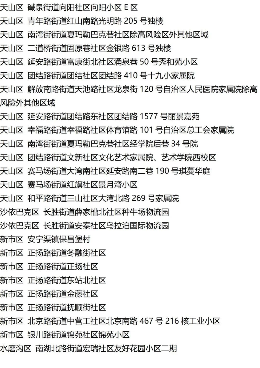 9月20日外省入(返)衡人员健康管理措施清单