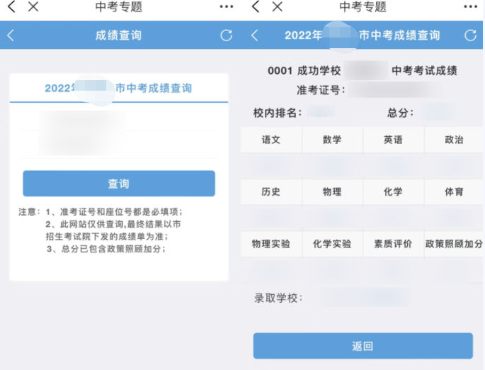 安徽2022中考成绩查询指南附入口
