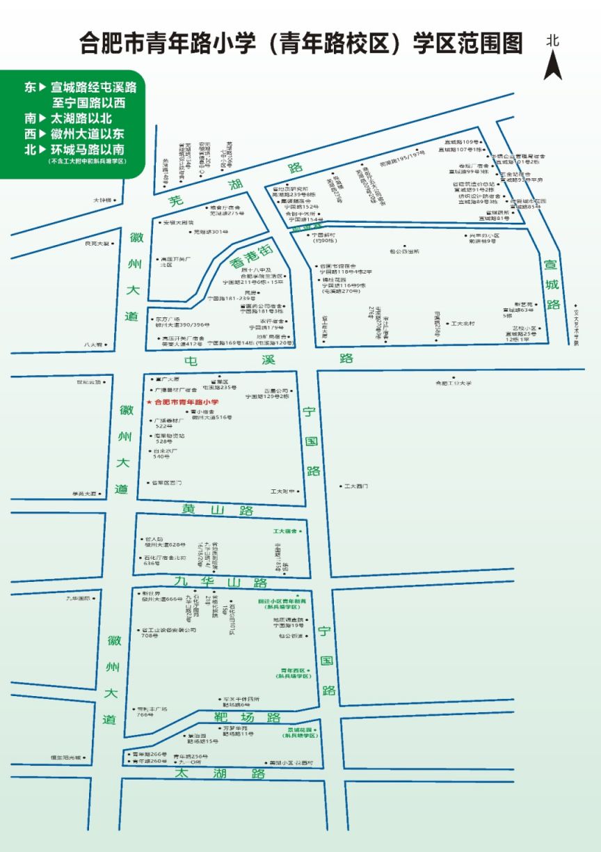 合肥市青年路小学青年路校区2023年秋季招生简章