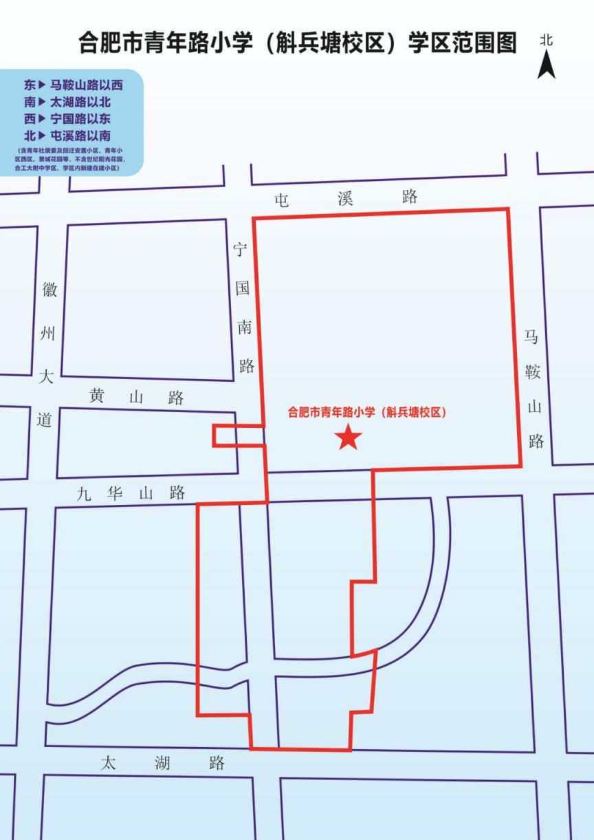 2023合肥市青年路小学斛兵塘校区秋季招生简章