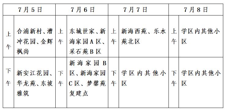 2023年合肥市大通路小学2023年招生入学工作方案