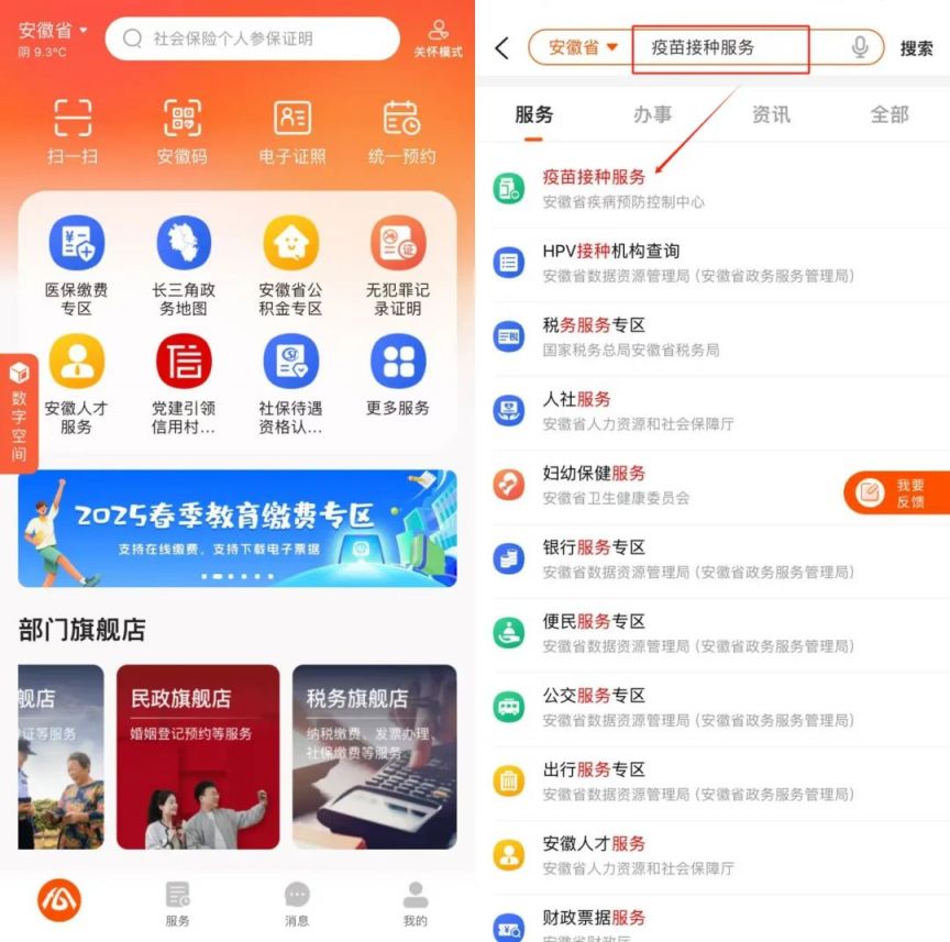 合肥预防接种证皖事通查询方式+入口- 合肥本地宝