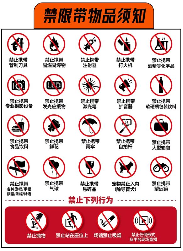 2025合肥毛不易演唱会观演须知（附禁止携带物品清单）