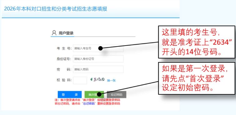 2026安徽本科对口分类考试志愿填报入口流程