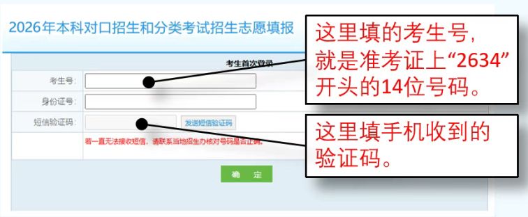 2026安徽本科对口分类考试志愿填报入口流程
