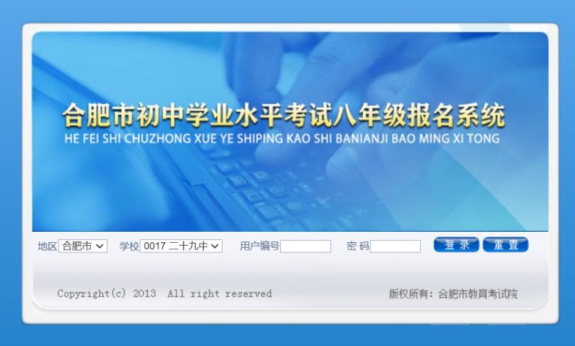 2026合肥市八年级网上报名系统