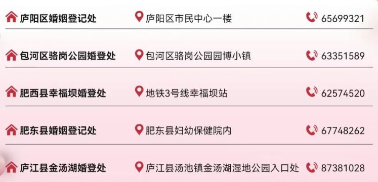 2026合肥5处婚姻登记处元旦当天上午开放安排