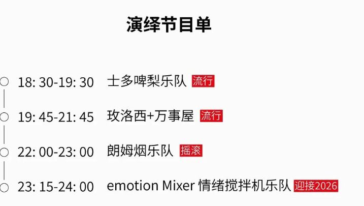 2026合肥银泰in77跨年活动