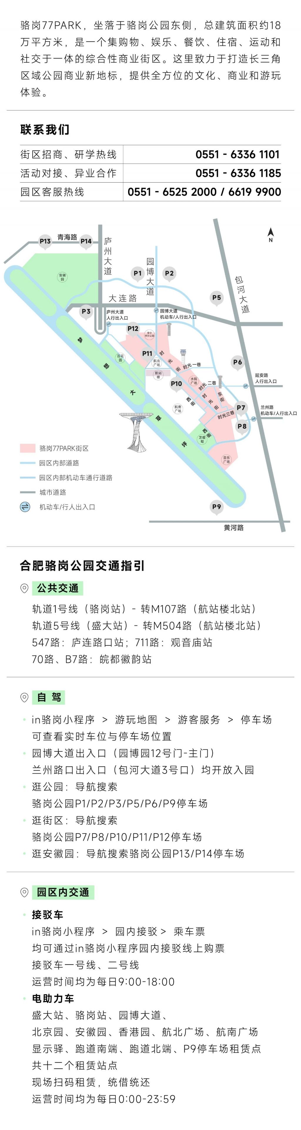 2026合肥骆岗公园新春活动