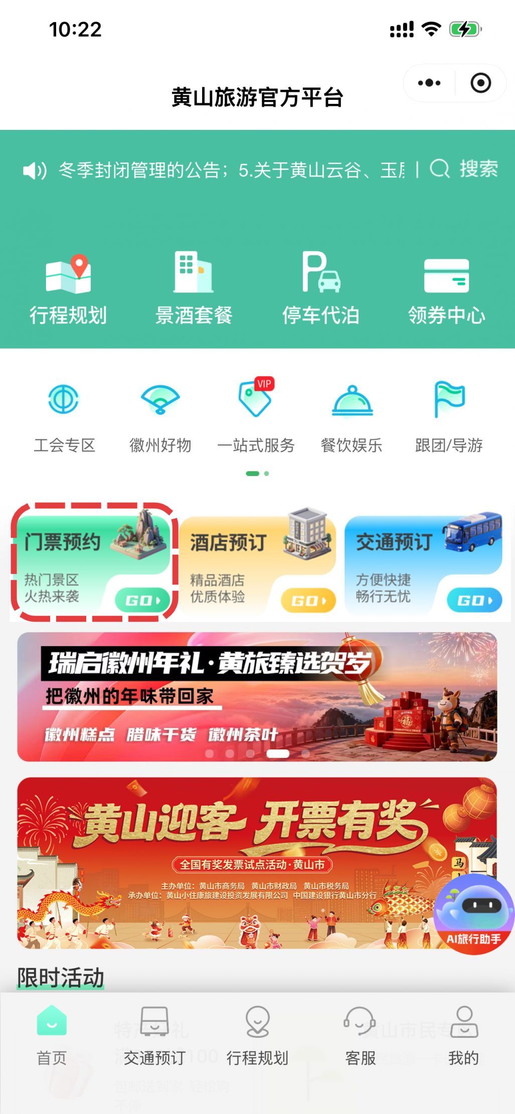 2026安徽黄山妇女节免门票活动