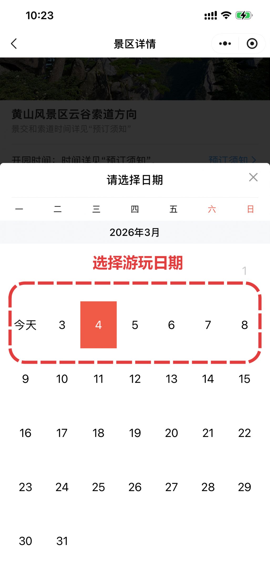 2026安徽黄山妇女节免门票活动