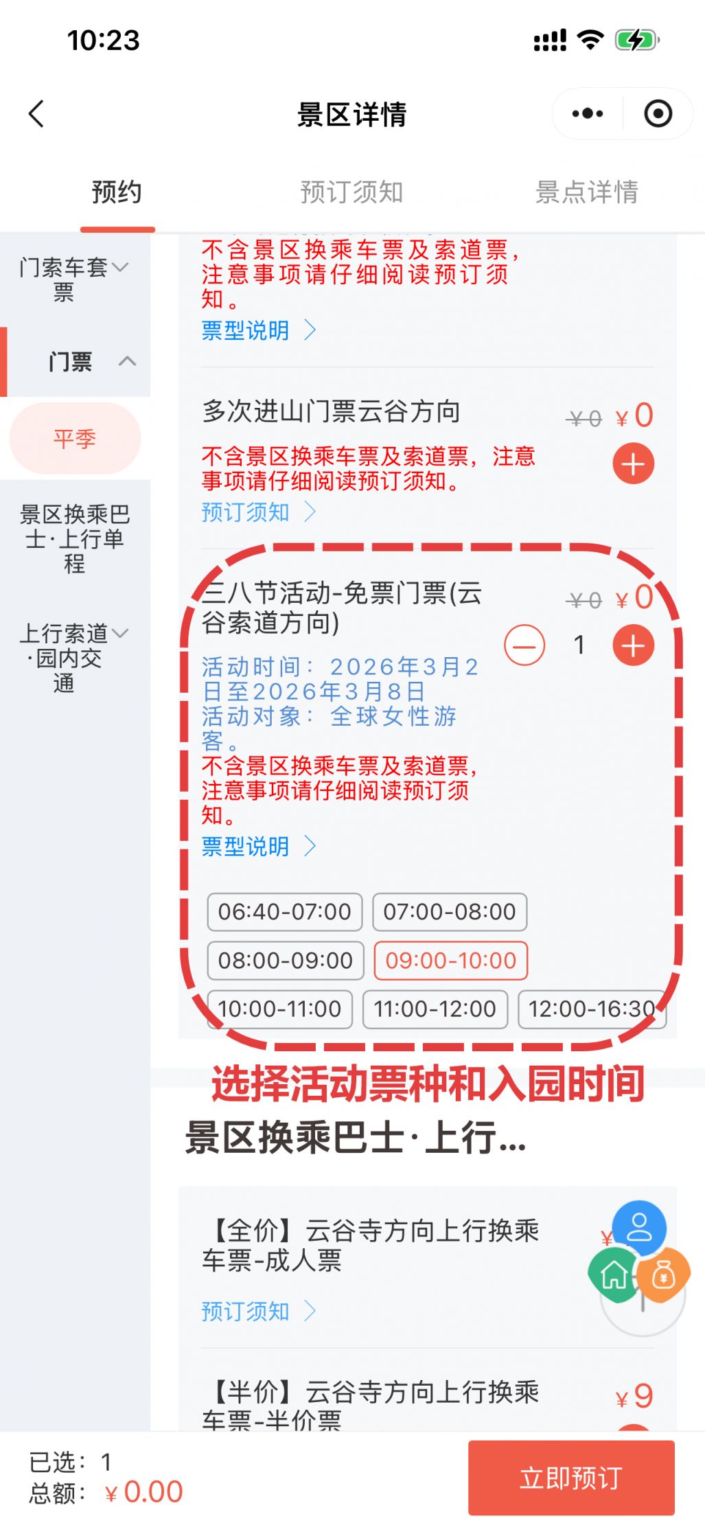 2026安徽黄山妇女节免门票活动