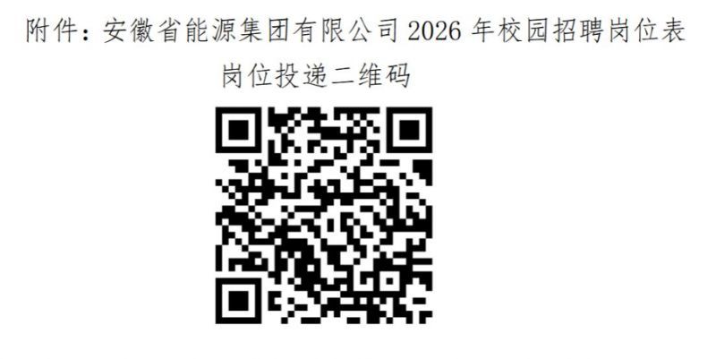 2026安徽省能源集团有限公司校园招聘报名条件