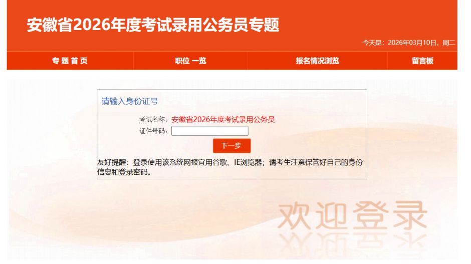2026安徽省考准考证打印入口官网