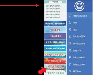 合肥市公积金个人业务线上办理操作指南- 合肥本地宝