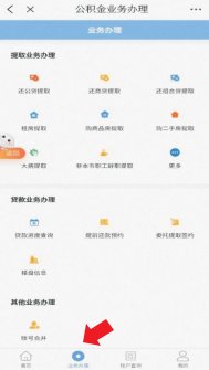 合肥市公积金个人业务线上办理操作指南- 合肥本地宝