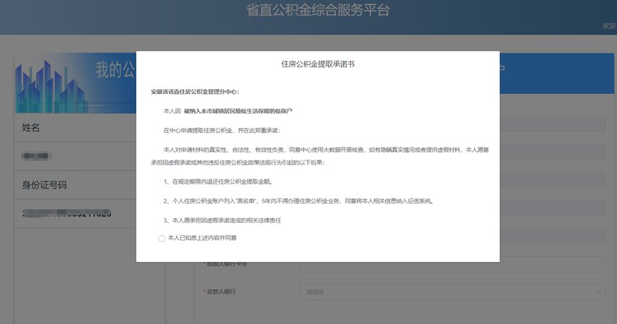 安徽省直住房公积金业务网上办流程说明