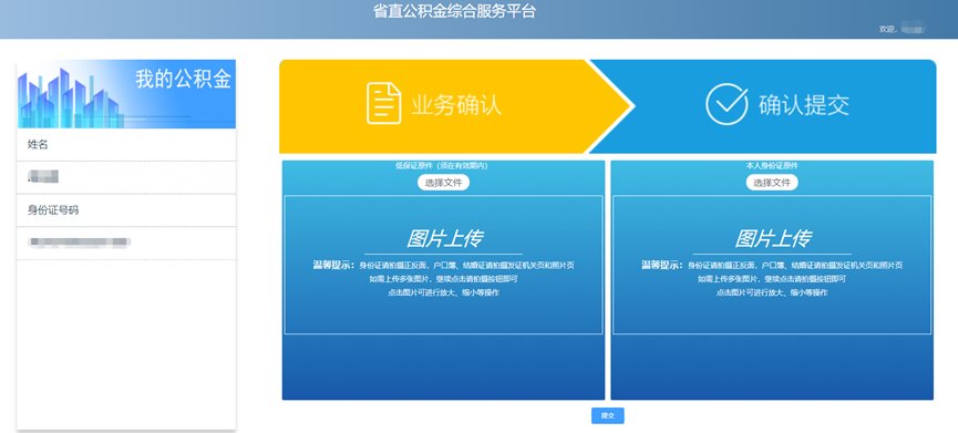 安徽省直住房公积金业务网上办流程说明