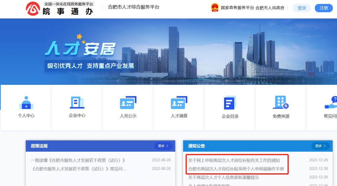 合肥高层次人才岗位补贴申请入口- 合肥本地宝