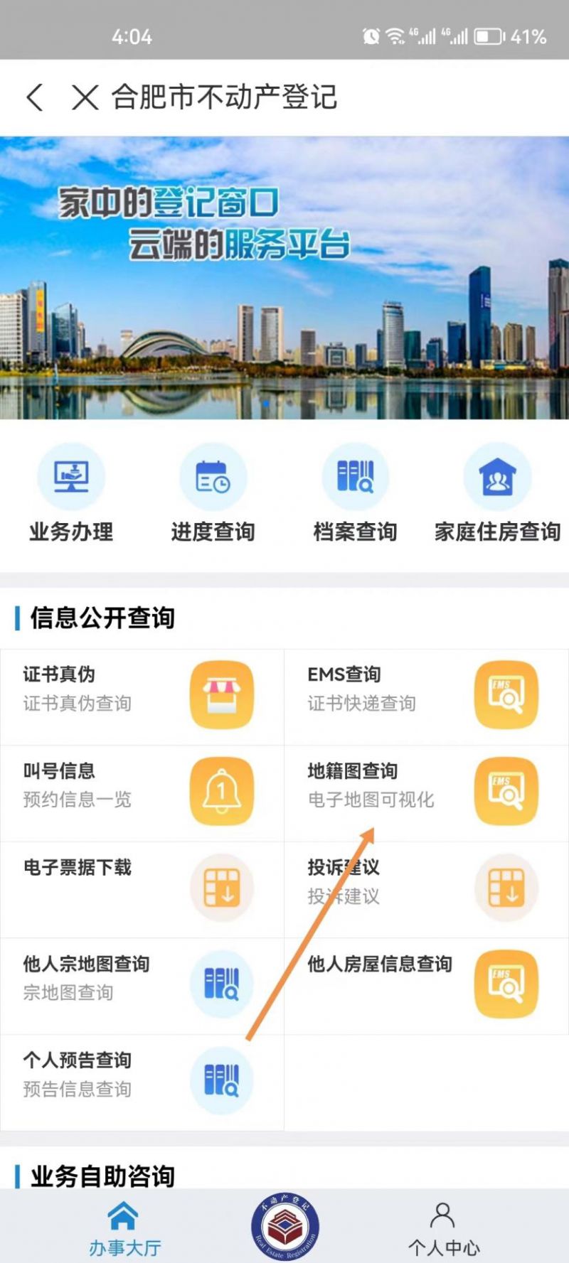 长丰县不动产登记地籍图三种查询途径及方式- 合肥本地宝