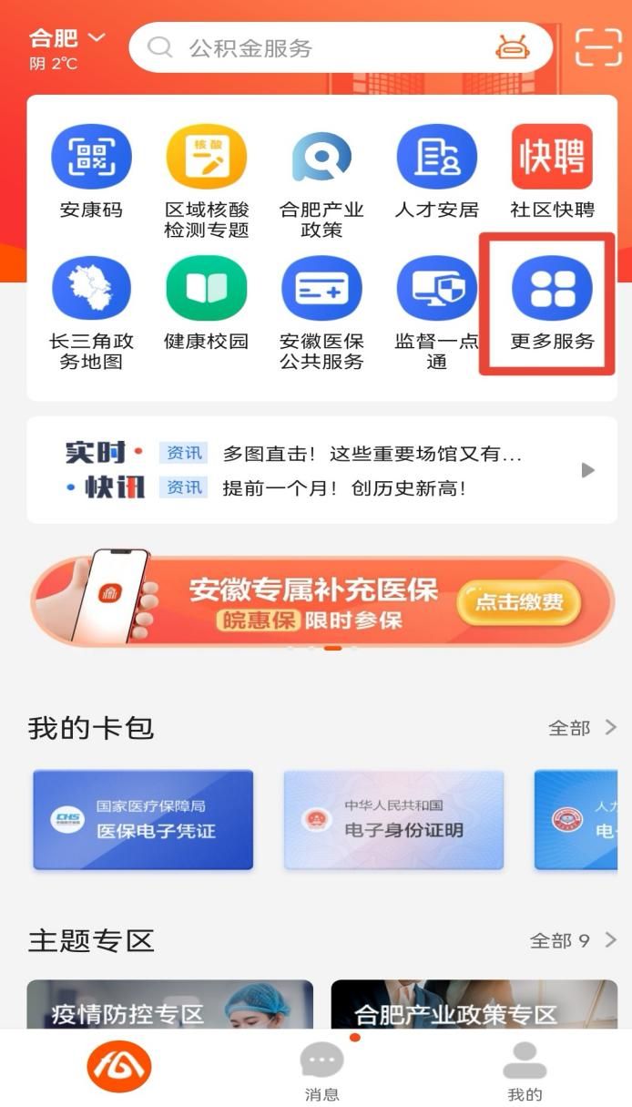 安徽城乡居民基本养老保险网上缴费(皖事通app) 安徽城乡居民基本养老