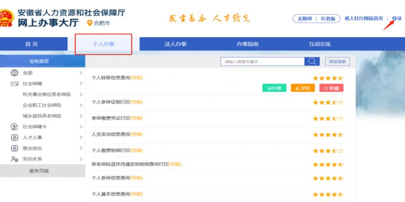 合肥参保职工社保参保证明打印入口+流程