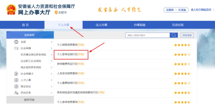 合肥参保职工社保参保证明打印入口+流程