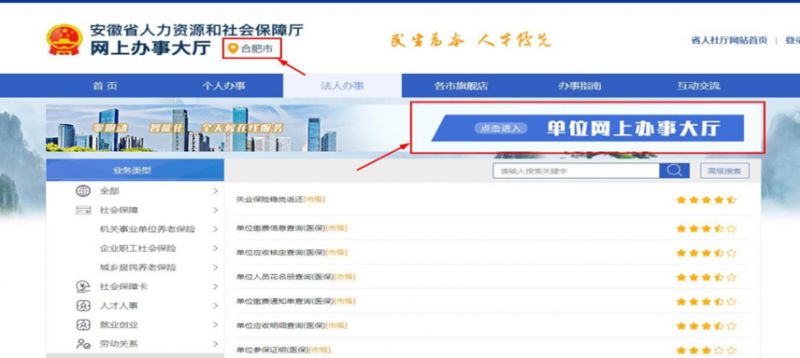 合肥参保单位社保参保证明打印指南