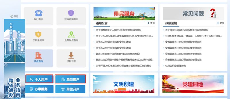 安徽省直住房公积金业务网上办理入口(网站端)- 合肥本地宝