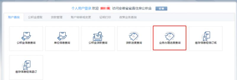 安徽省直住房公积金业务网上办理入口（网站端）- 合肥本地宝
