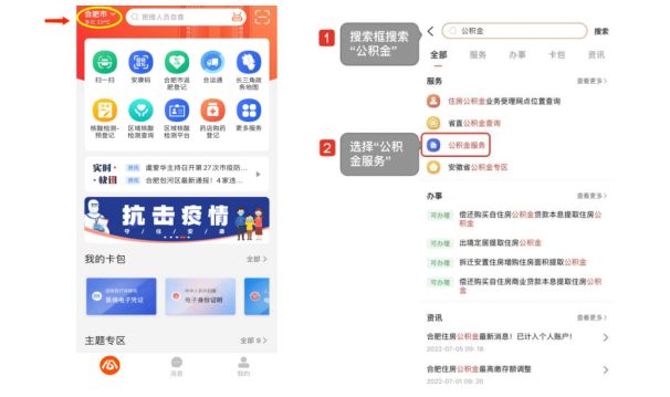合肥公积金个人账户合并办理指南（线上+线下）- 合肥本地宝